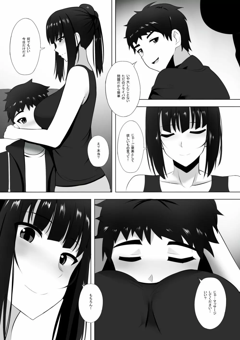 メンエスで幼馴染とまさかの再会で大爆射 4 - page5