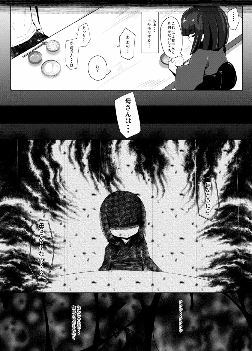 [まんぷち (ねこでる)] 虚 -幕間- 甘話 [DL版] - page10