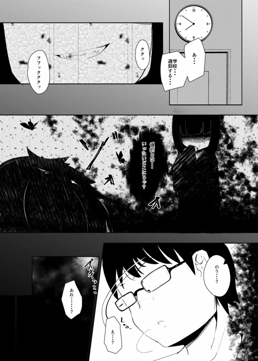 [まんぷち (ねこでる)] 虚 -幕間- 甘話 [DL版] - page12