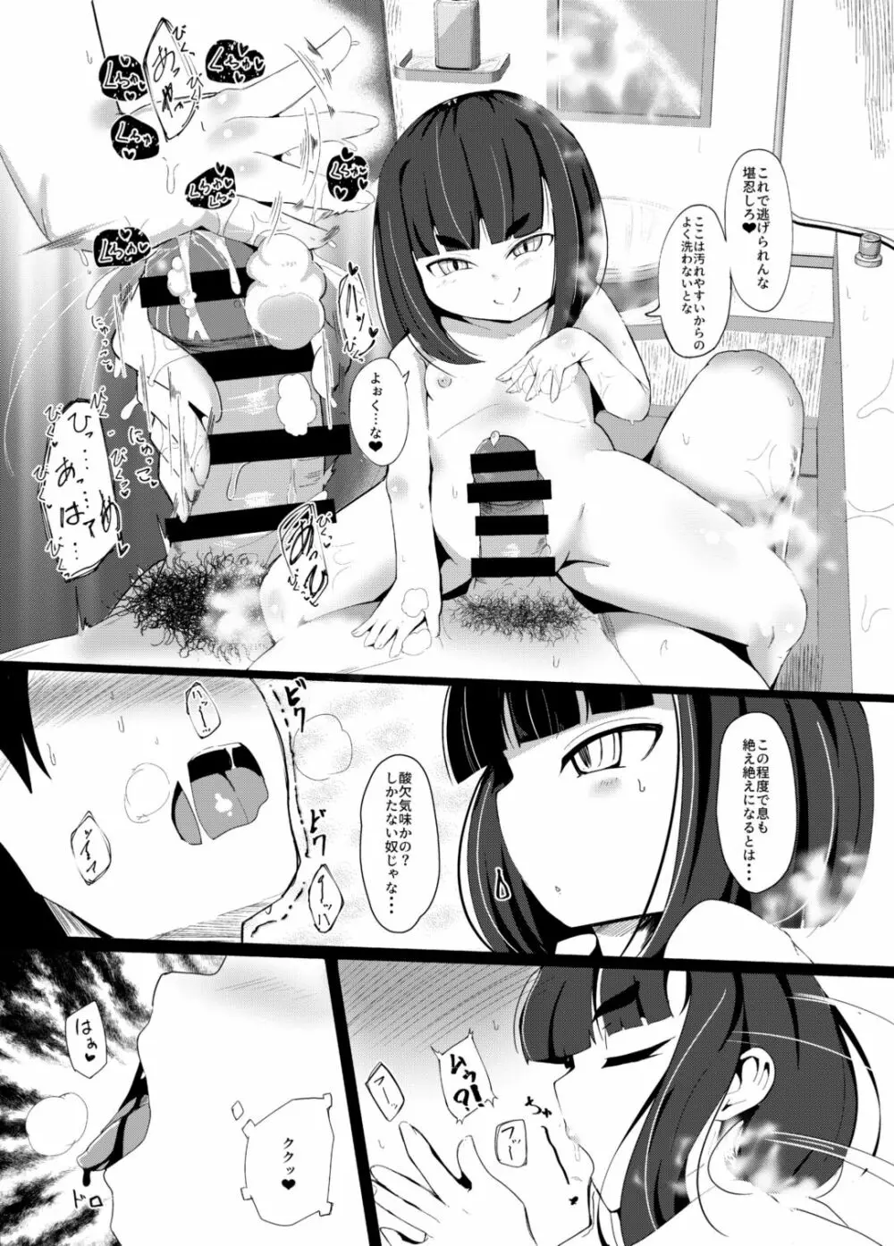 [まんぷち (ねこでる)] 虚 -幕間- 甘話 [DL版] - page17