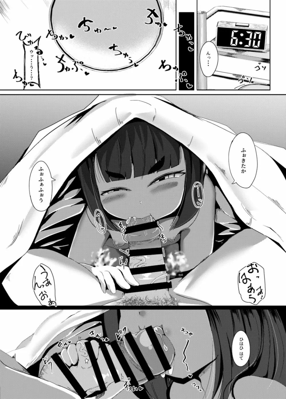 [まんぷち (ねこでる)] 虚 -幕間- 甘話 [DL版] - page20