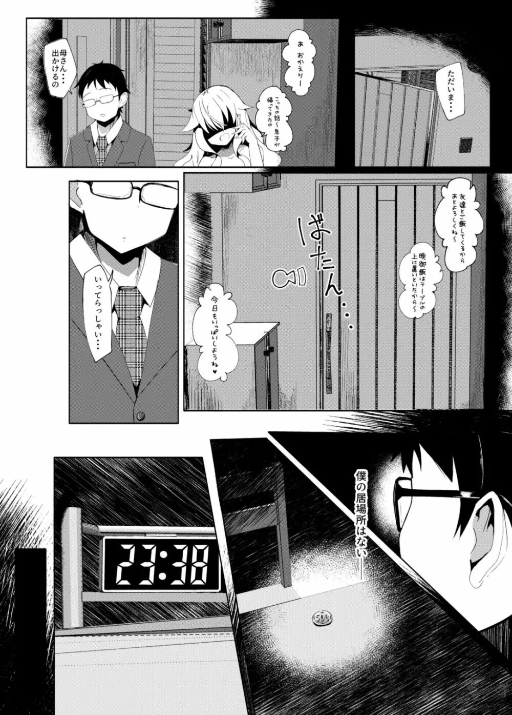 [まんぷち (ねこでる)] 虚 -幕間- 甘話 [DL版] - page3