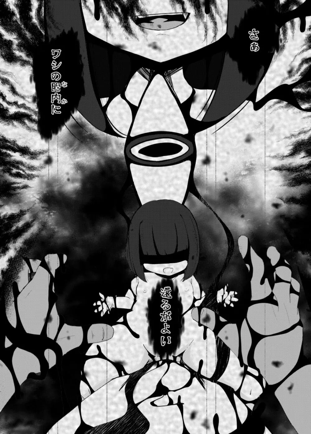 [まんぷち (ねこでる)] 虚 -幕間- 甘話 [DL版] - page34