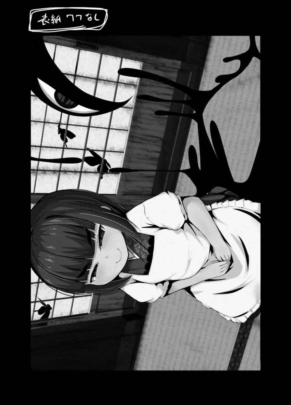 [まんぷち (ねこでる)] 虚 -幕間- 甘話 [DL版] - page36