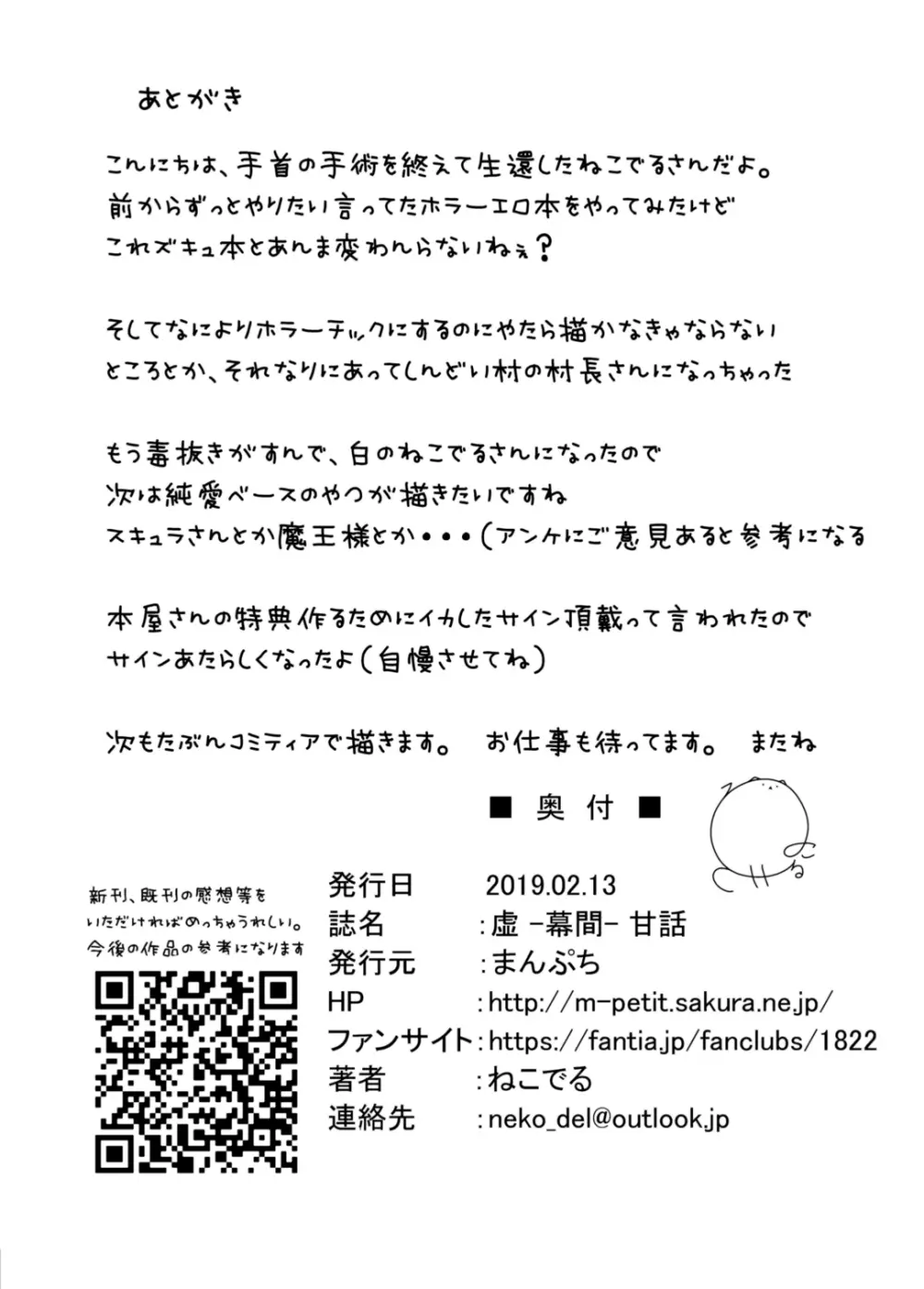 [まんぷち (ねこでる)] 虚 -幕間- 甘話 [DL版] - page38