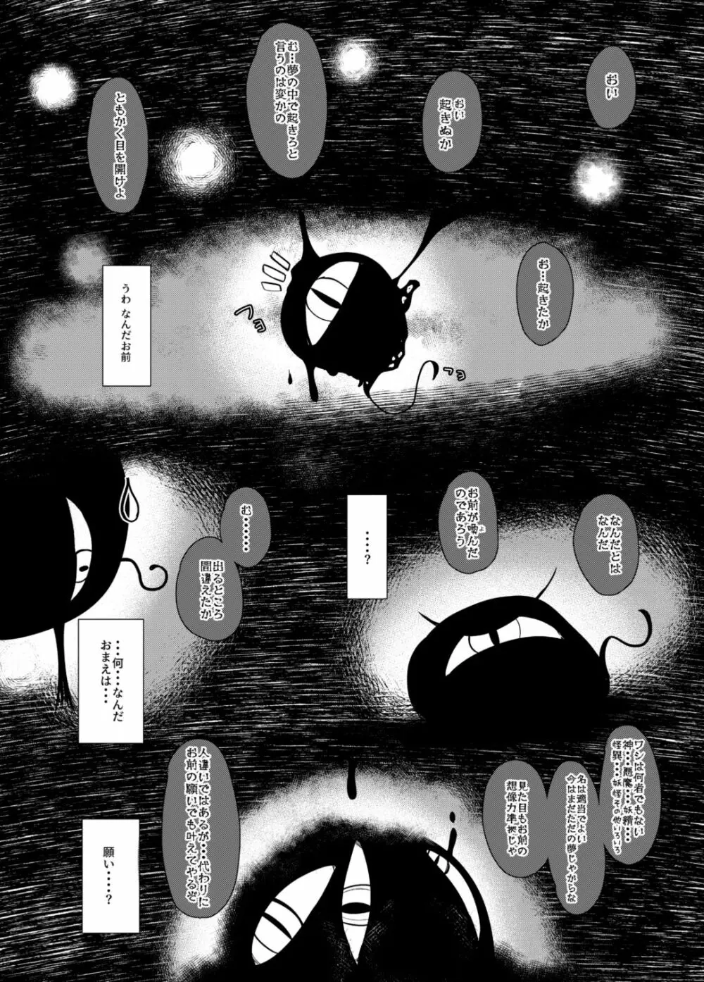[まんぷち (ねこでる)] 虚 -幕間- 甘話 [DL版] - page4
