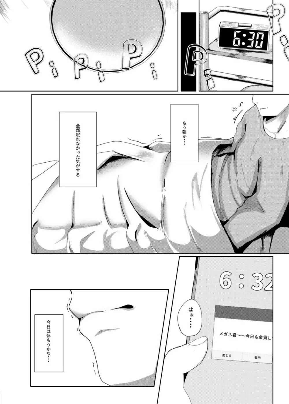 [まんぷち (ねこでる)] 虚 -幕間- 甘話 [DL版] - page6