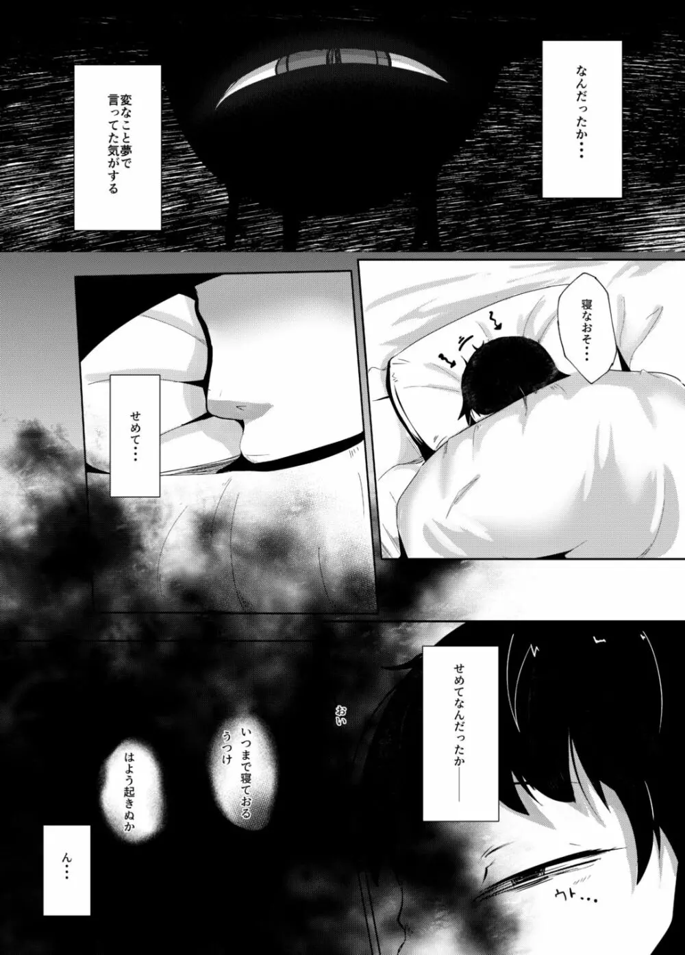 [まんぷち (ねこでる)] 虚 -幕間- 甘話 [DL版] - page7
