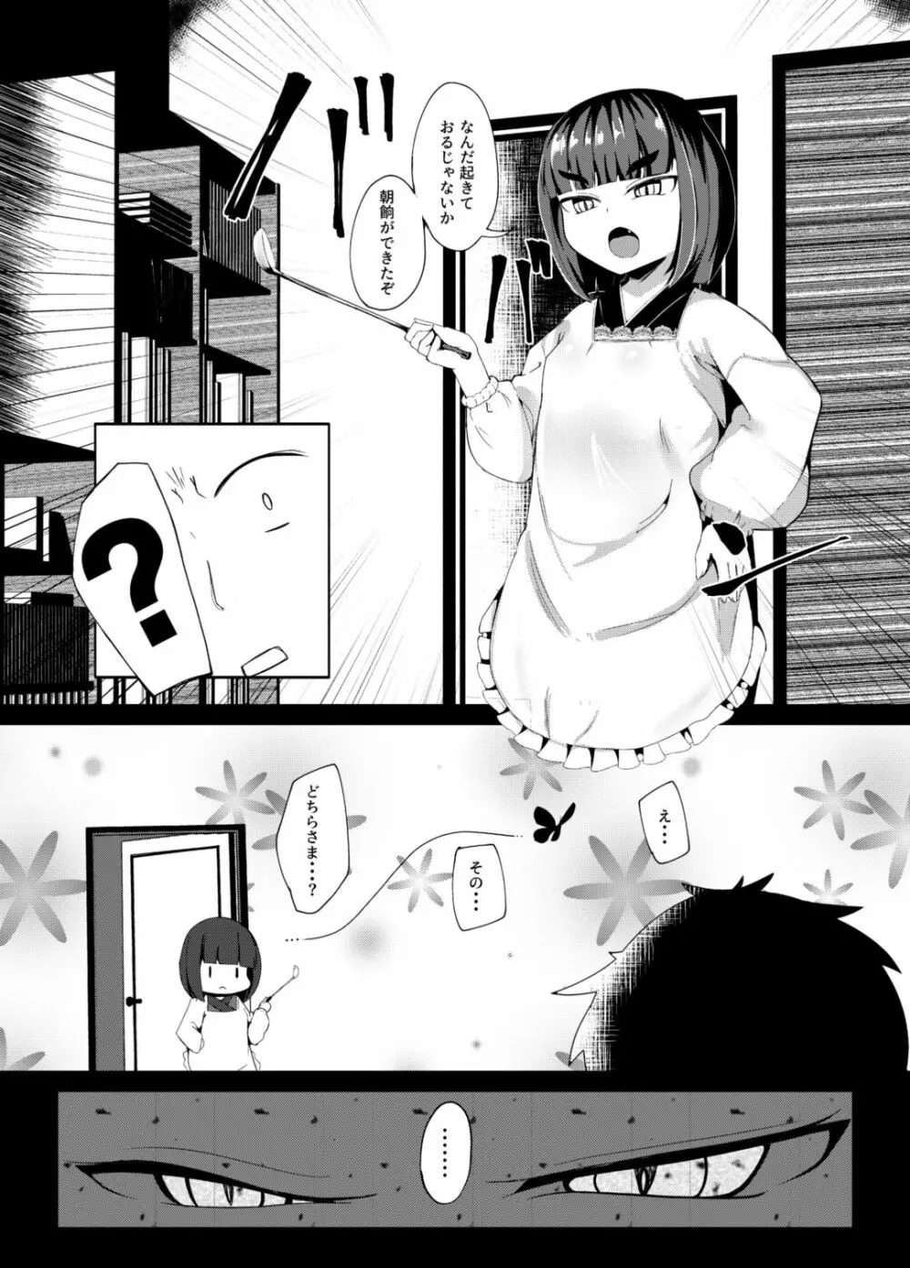 [まんぷち (ねこでる)] 虚 -幕間- 甘話 [DL版] - page8