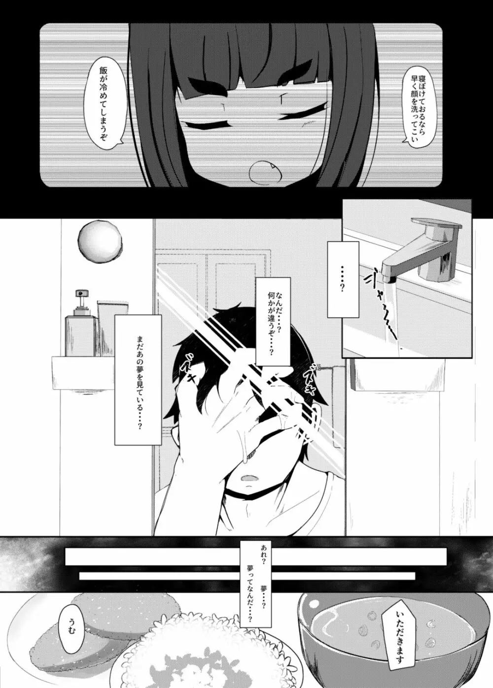 [まんぷち (ねこでる)] 虚 -幕間- 甘話 [DL版] - page9