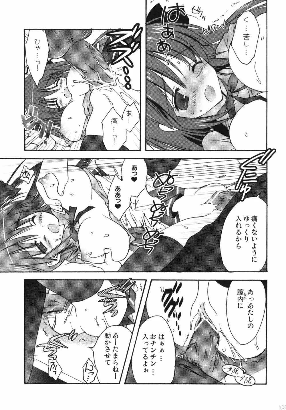 こりすや オリジナル 総集編 #01 - page104