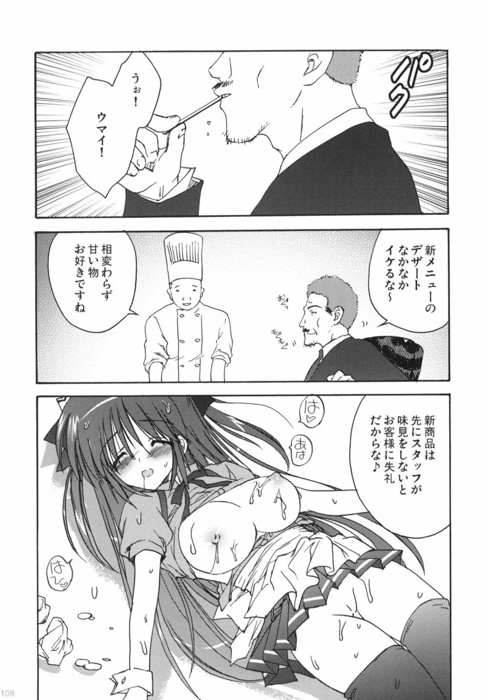 こりすや オリジナル 総集編 #01 - page107