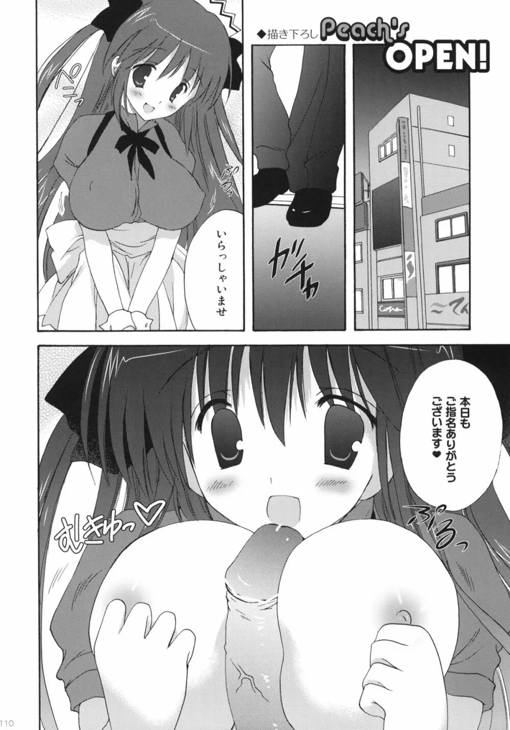 こりすや オリジナル 総集編 #01 - page109