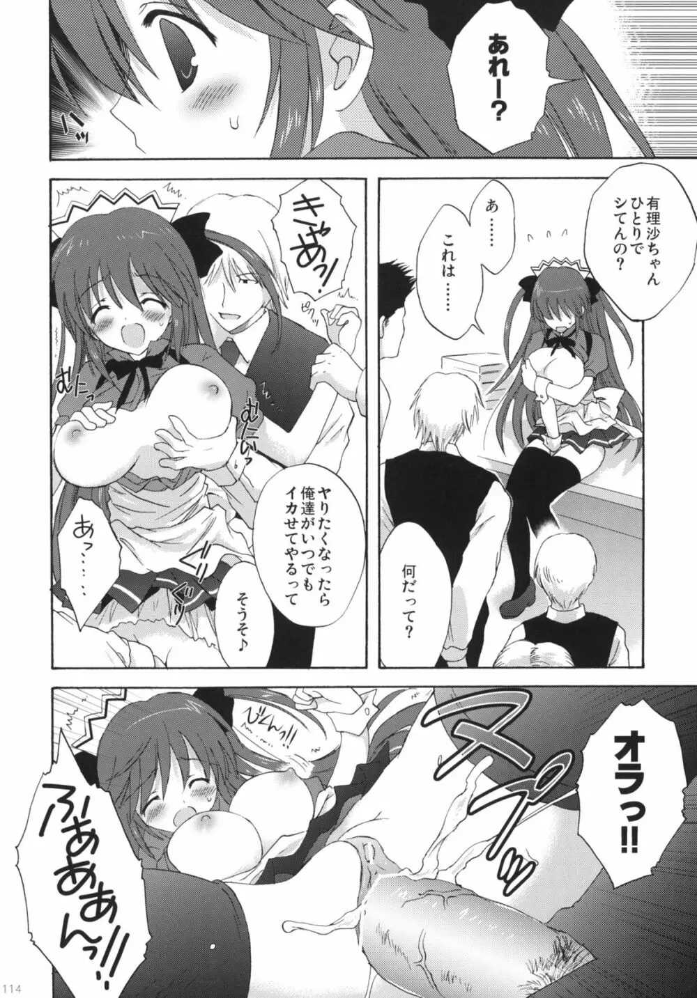 こりすや オリジナル 総集編 #01 - page113