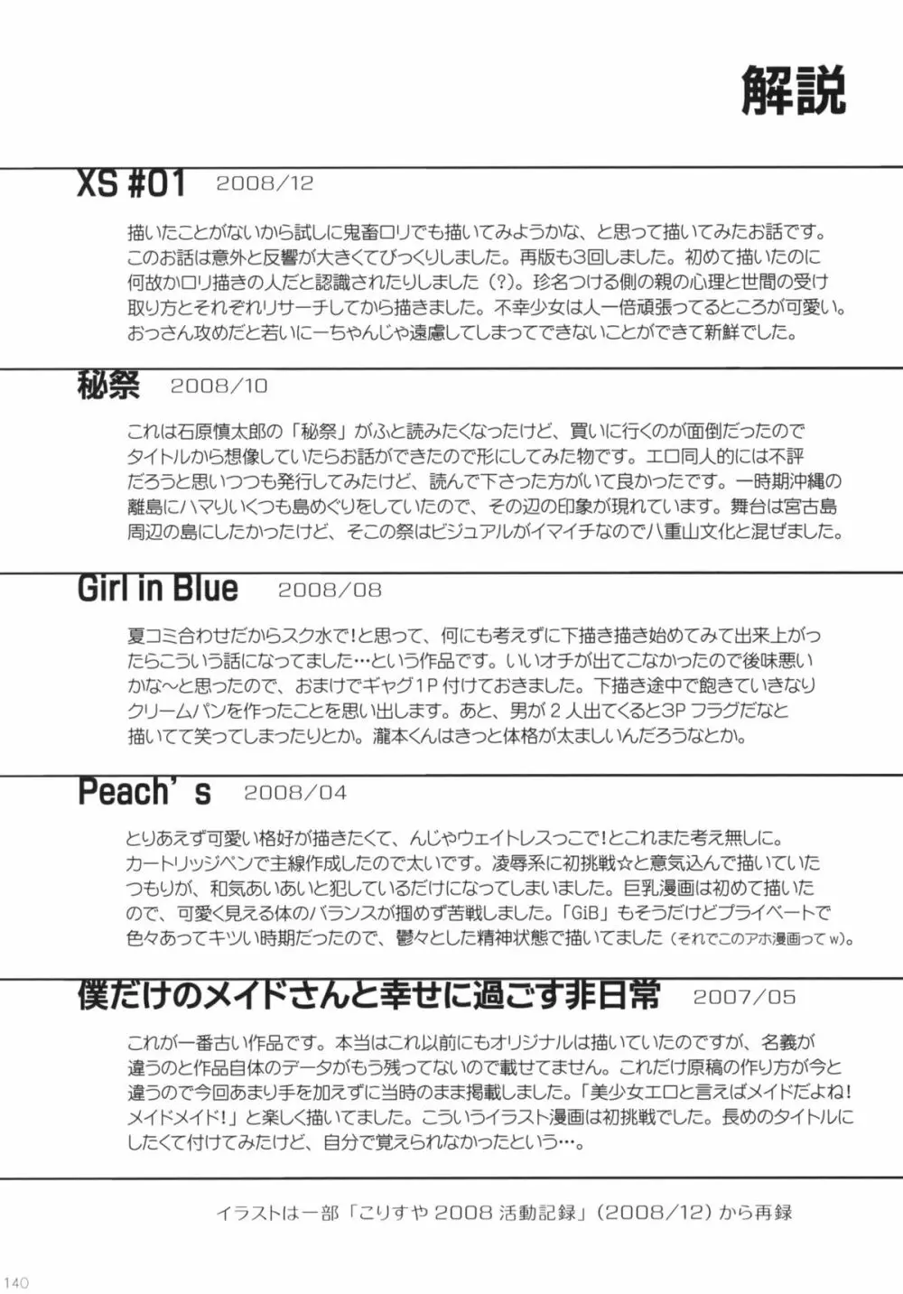 こりすや オリジナル 総集編 #01 - page139
