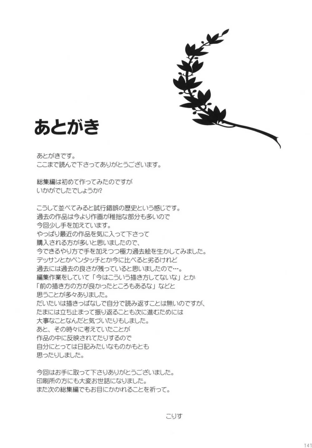 こりすや オリジナル 総集編 #01 - page140