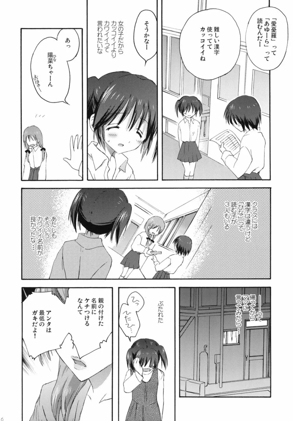 こりすや オリジナル 総集編 #01 - page15
