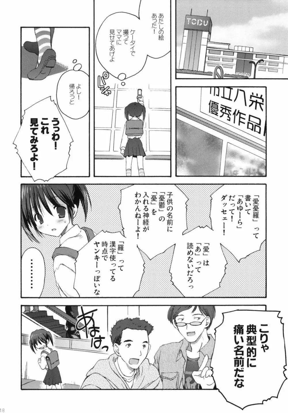 こりすや オリジナル 総集編 #01 - page17