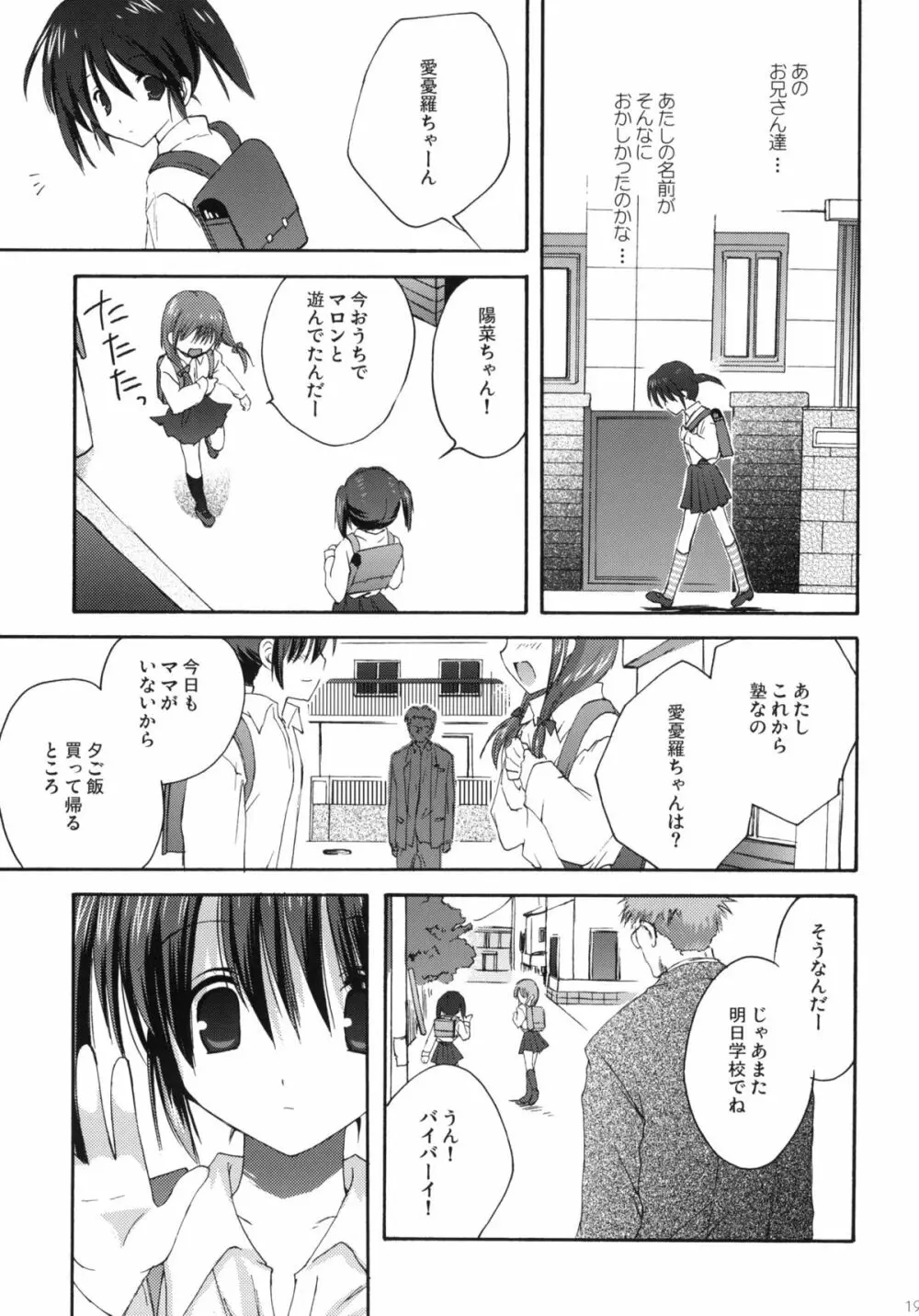 こりすや オリジナル 総集編 #01 - page18