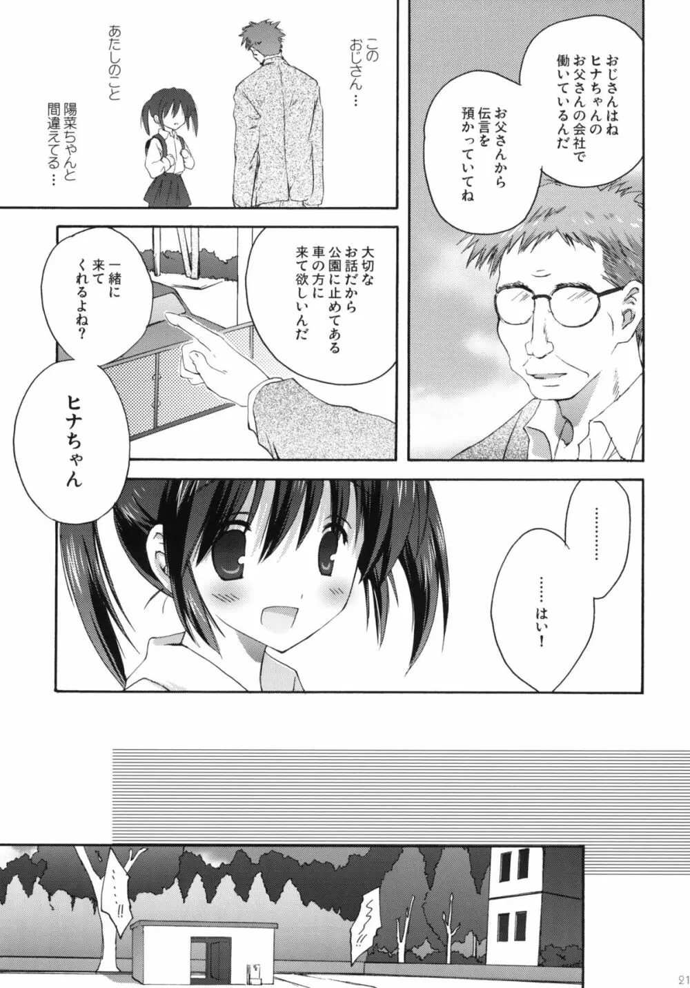 こりすや オリジナル 総集編 #01 - page20