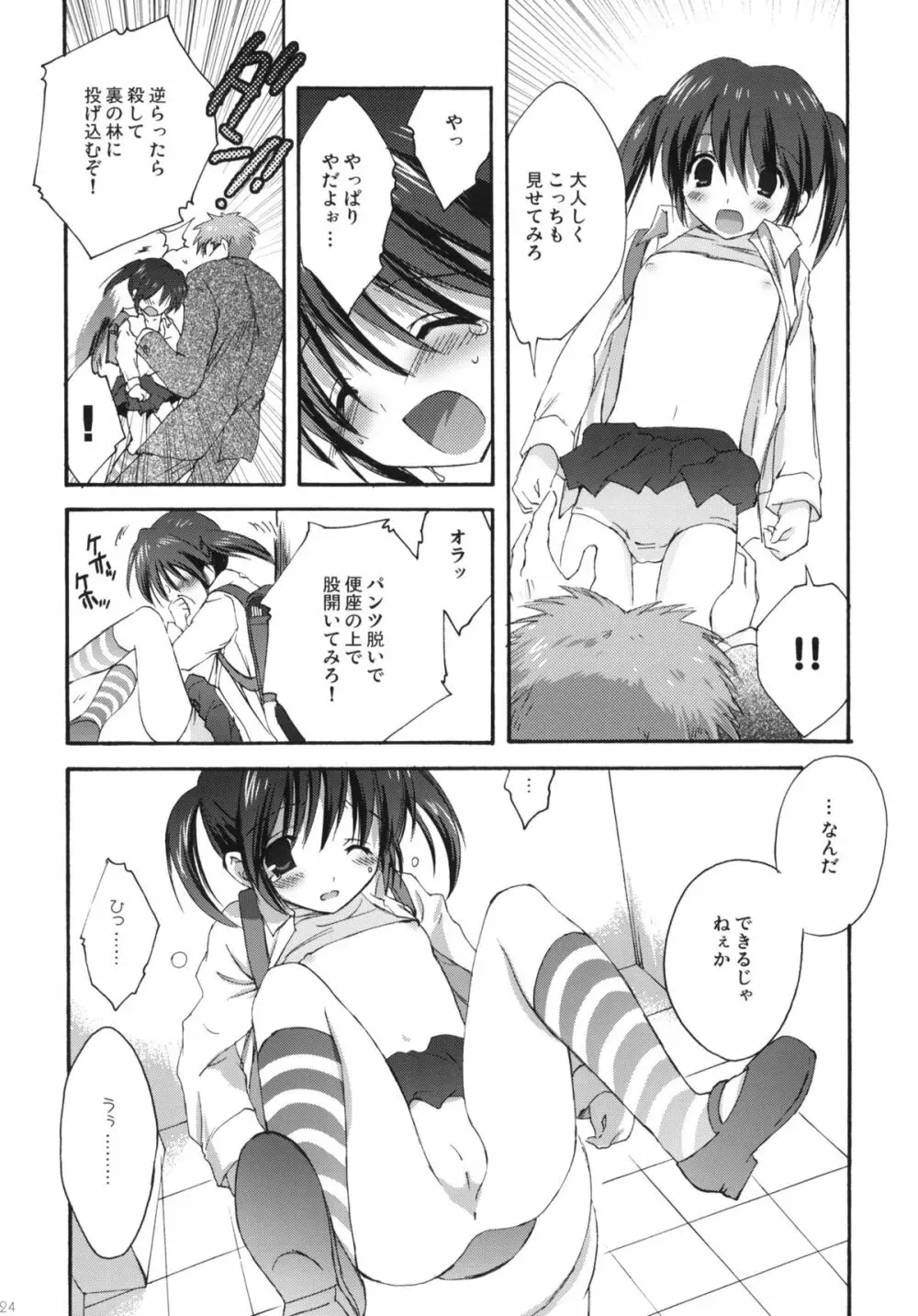 こりすや オリジナル 総集編 #01 - page23