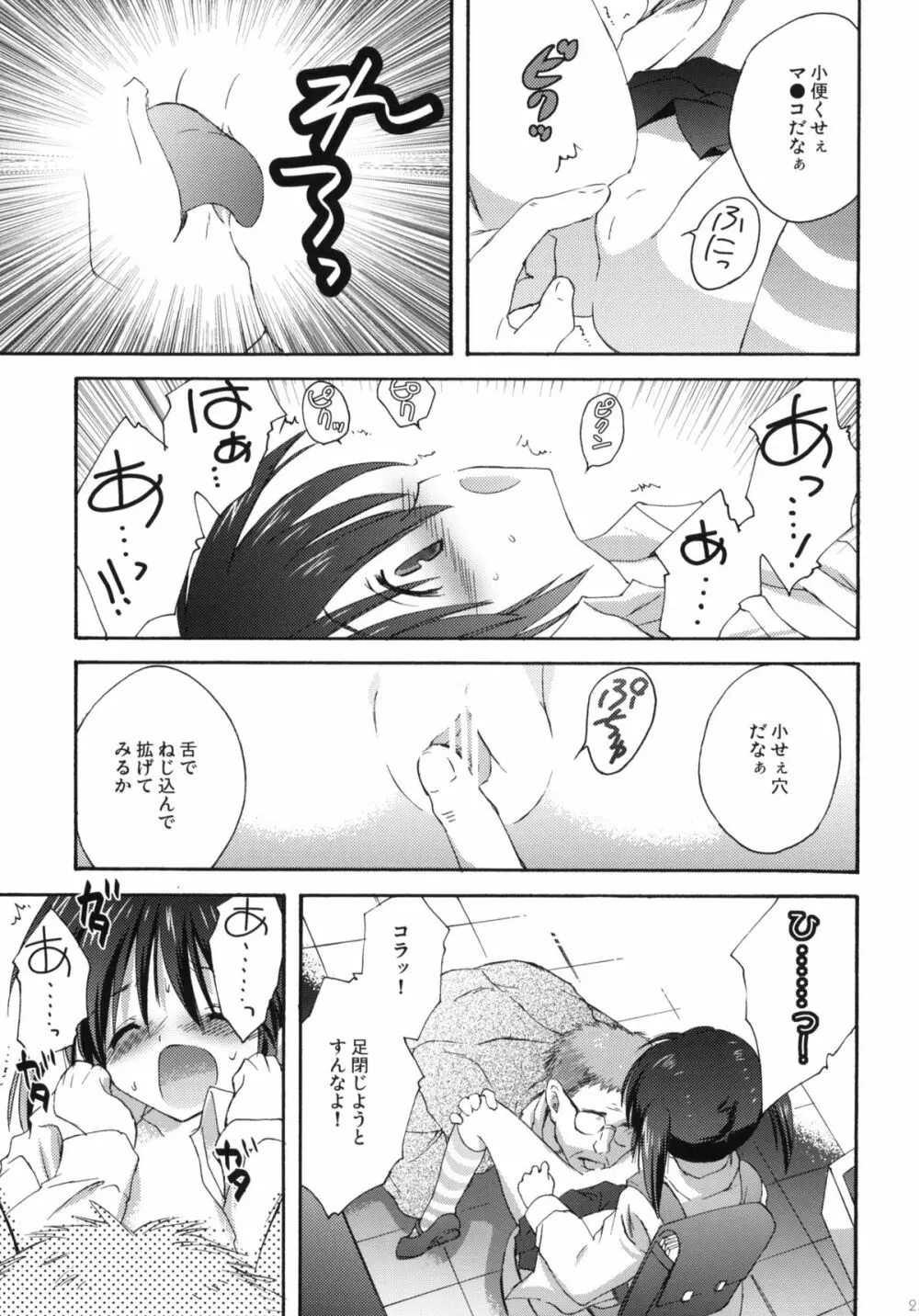 こりすや オリジナル 総集編 #01 - page24