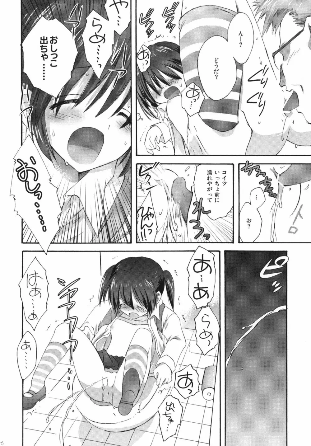 こりすや オリジナル 総集編 #01 - page25