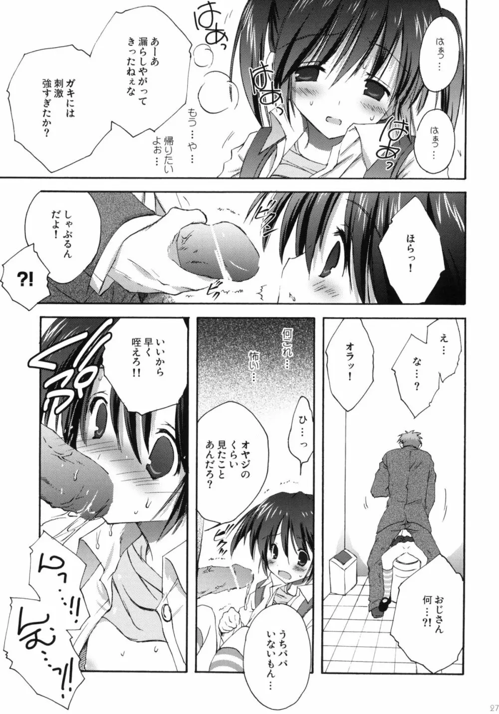 こりすや オリジナル 総集編 #01 - page26
