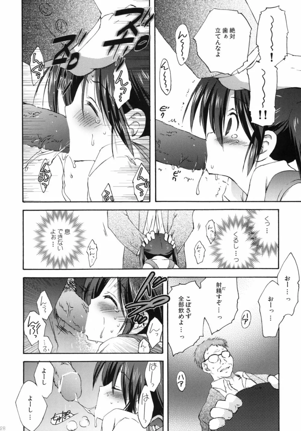 こりすや オリジナル 総集編 #01 - page27