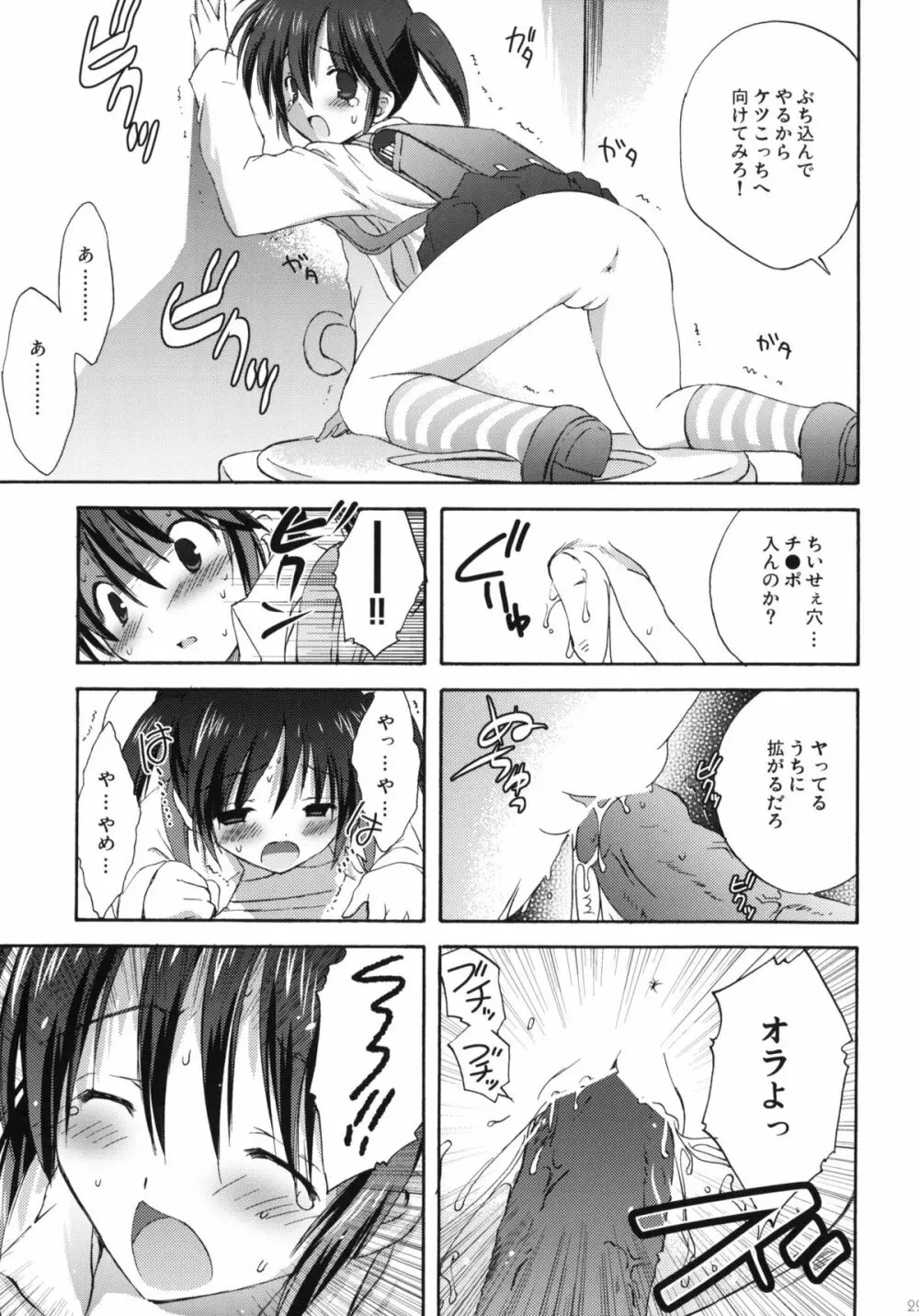 こりすや オリジナル 総集編 #01 - page28