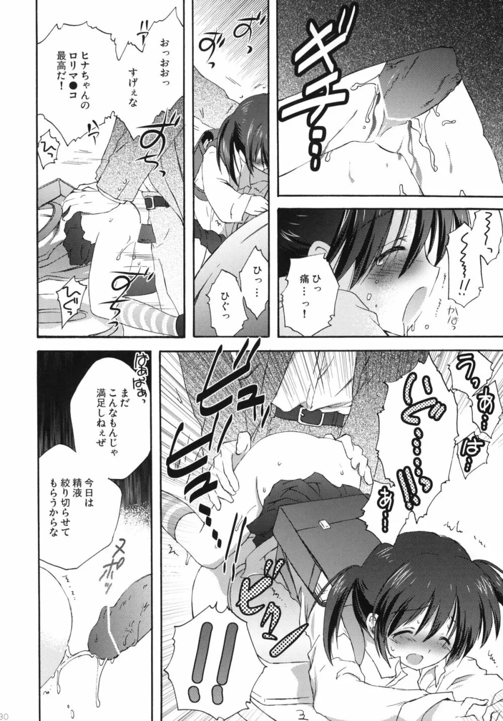 こりすや オリジナル 総集編 #01 - page29