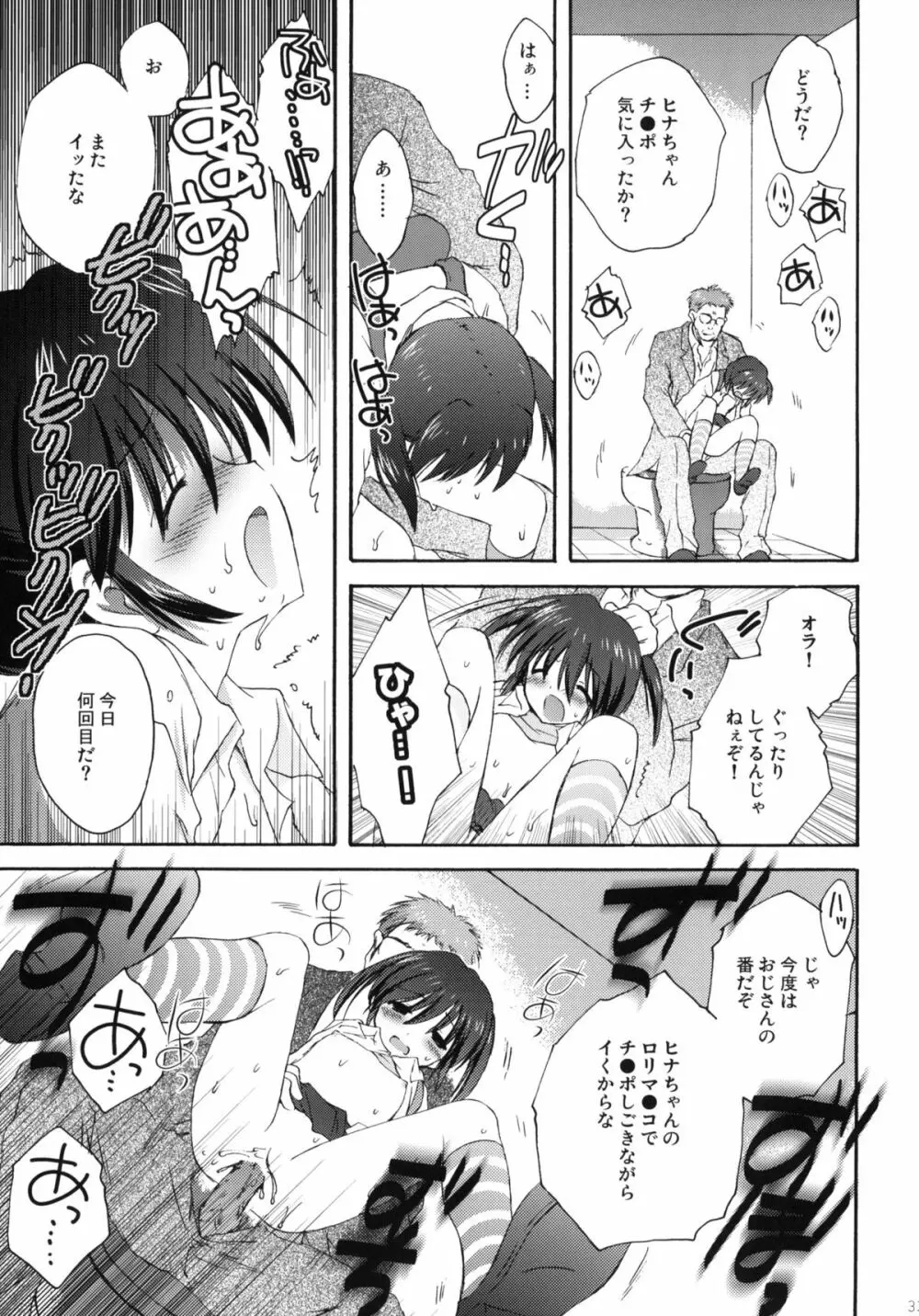 こりすや オリジナル 総集編 #01 - page32