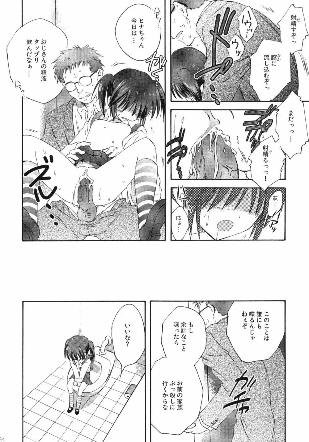こりすや オリジナル 総集編 #01 - page33