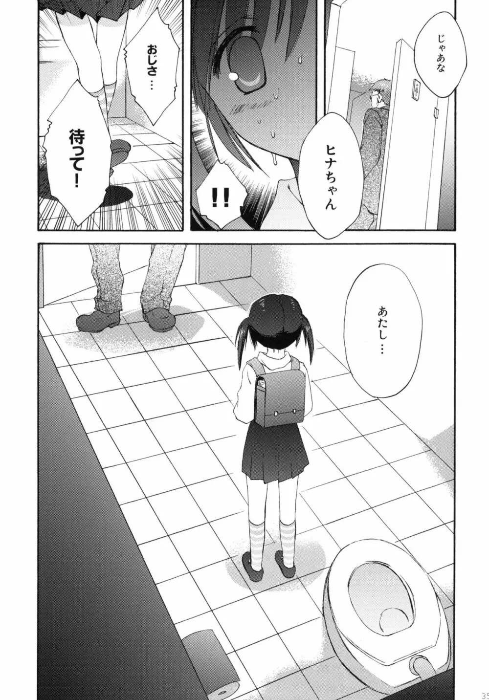 こりすや オリジナル 総集編 #01 - page34