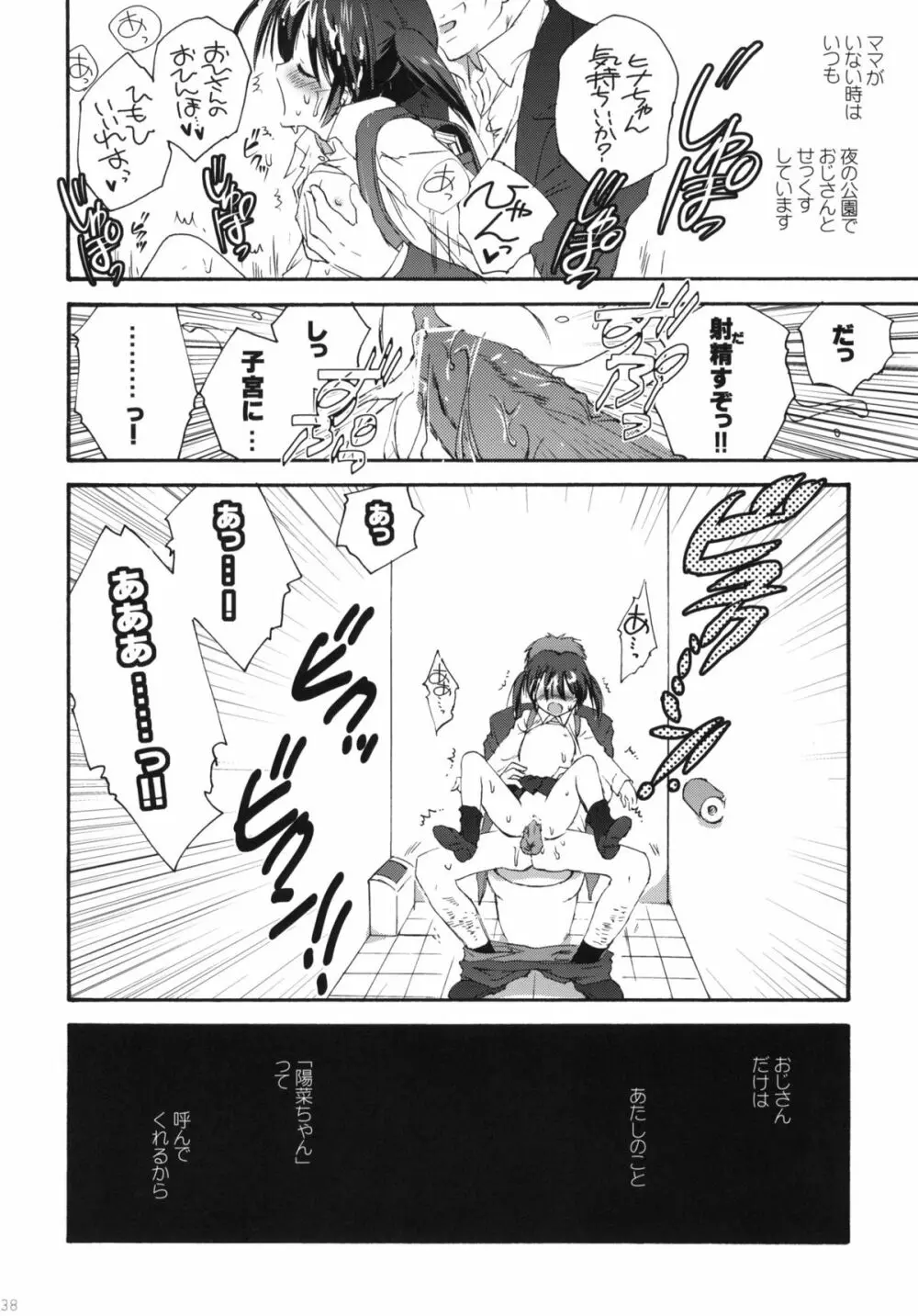 こりすや オリジナル 総集編 #01 - page37