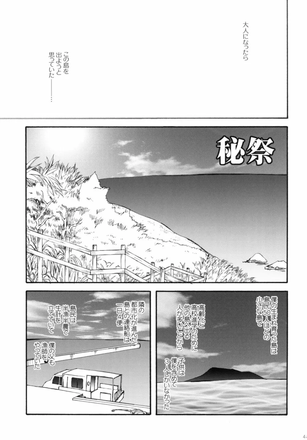 こりすや オリジナル 総集編 #01 - page40