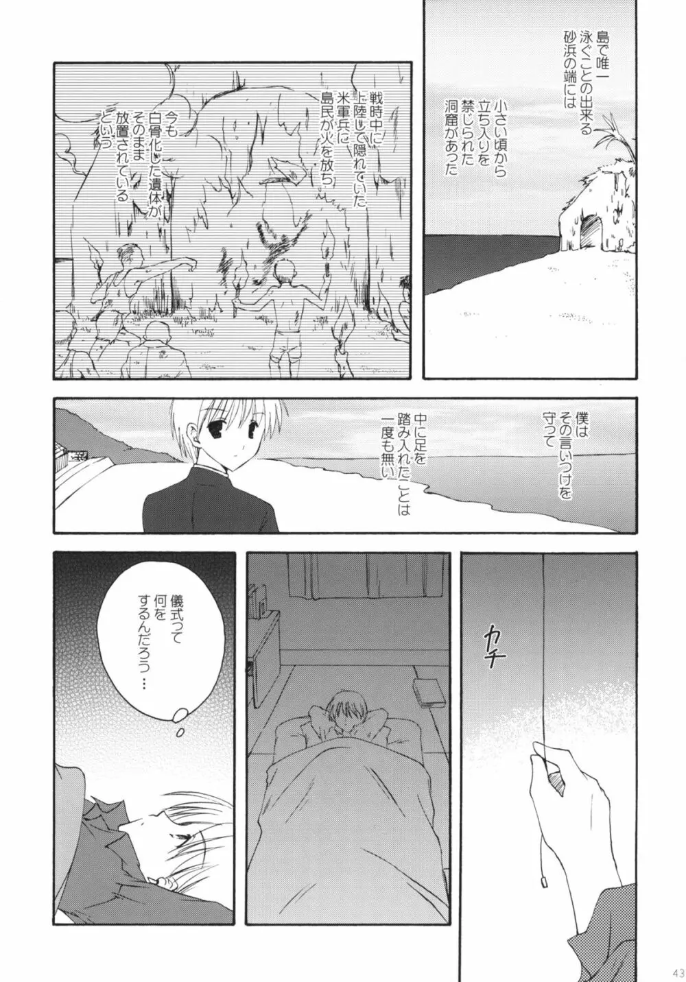 こりすや オリジナル 総集編 #01 - page42