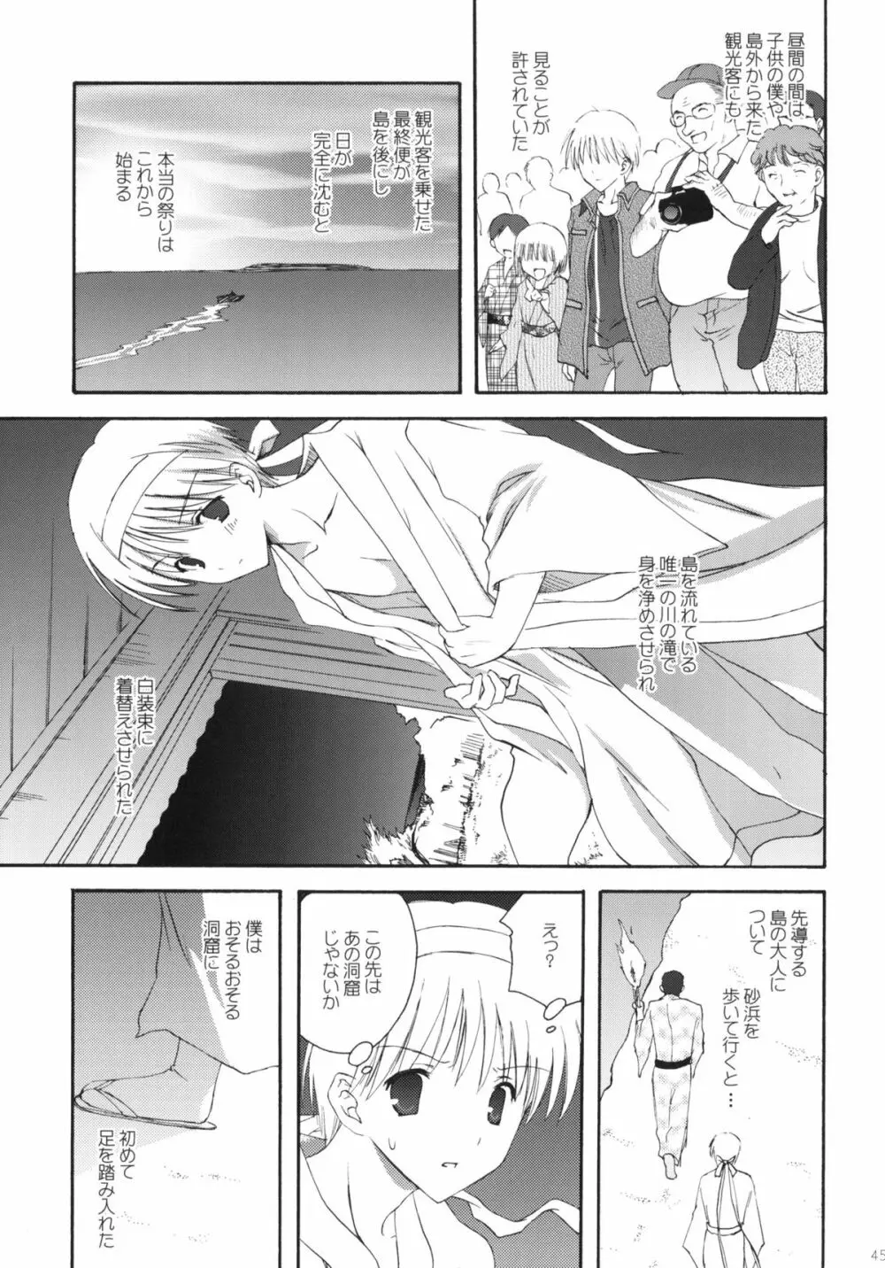 こりすや オリジナル 総集編 #01 - page44