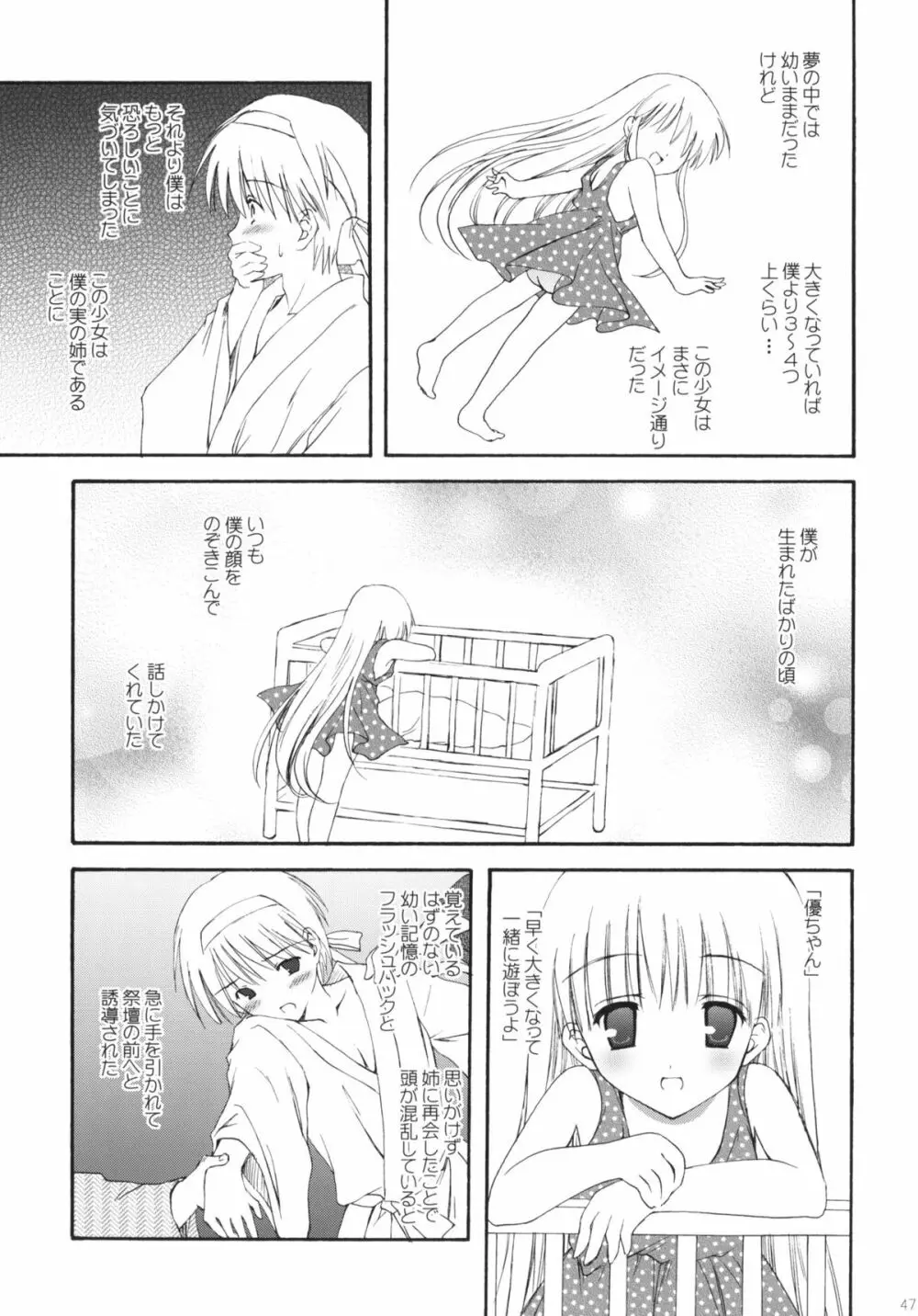 こりすや オリジナル 総集編 #01 - page46
