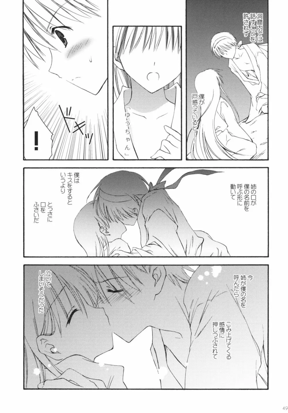 こりすや オリジナル 総集編 #01 - page48