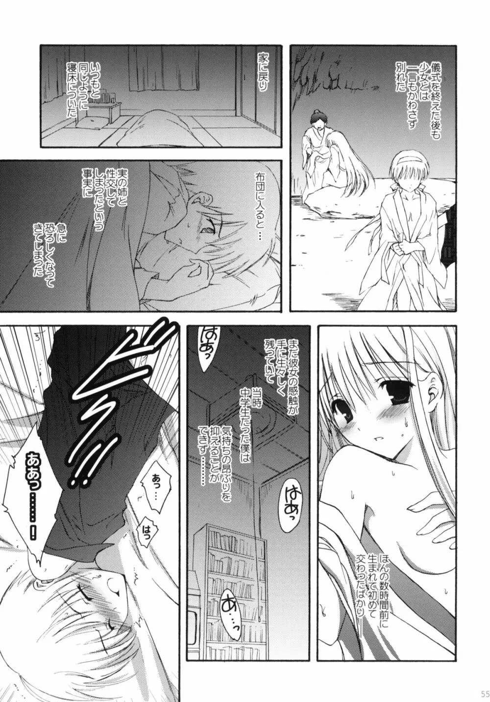 こりすや オリジナル 総集編 #01 - page54