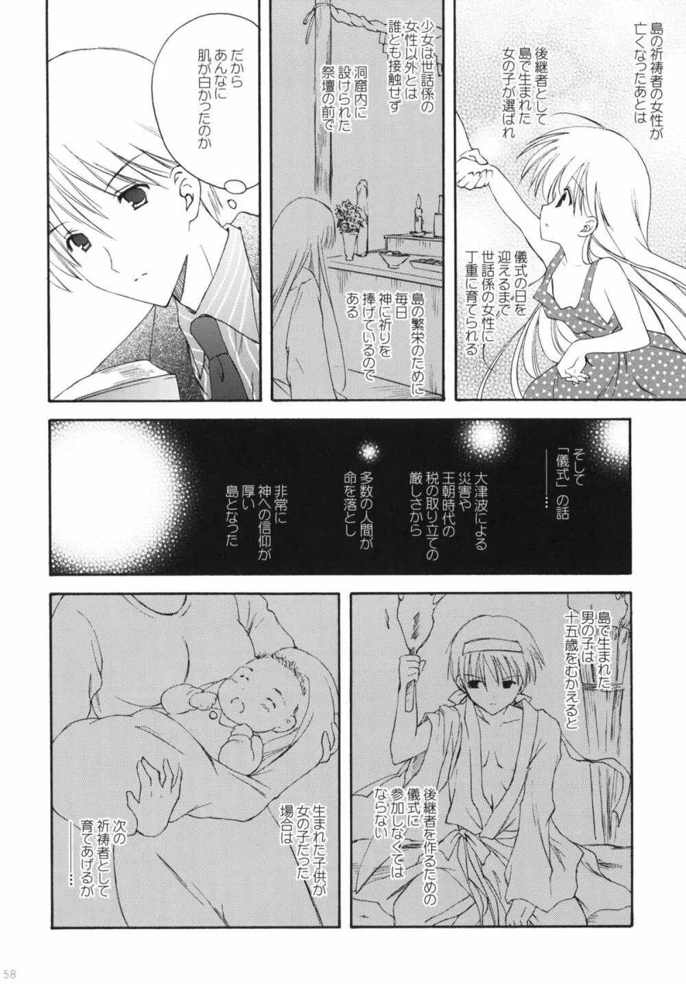 こりすや オリジナル 総集編 #01 - page57