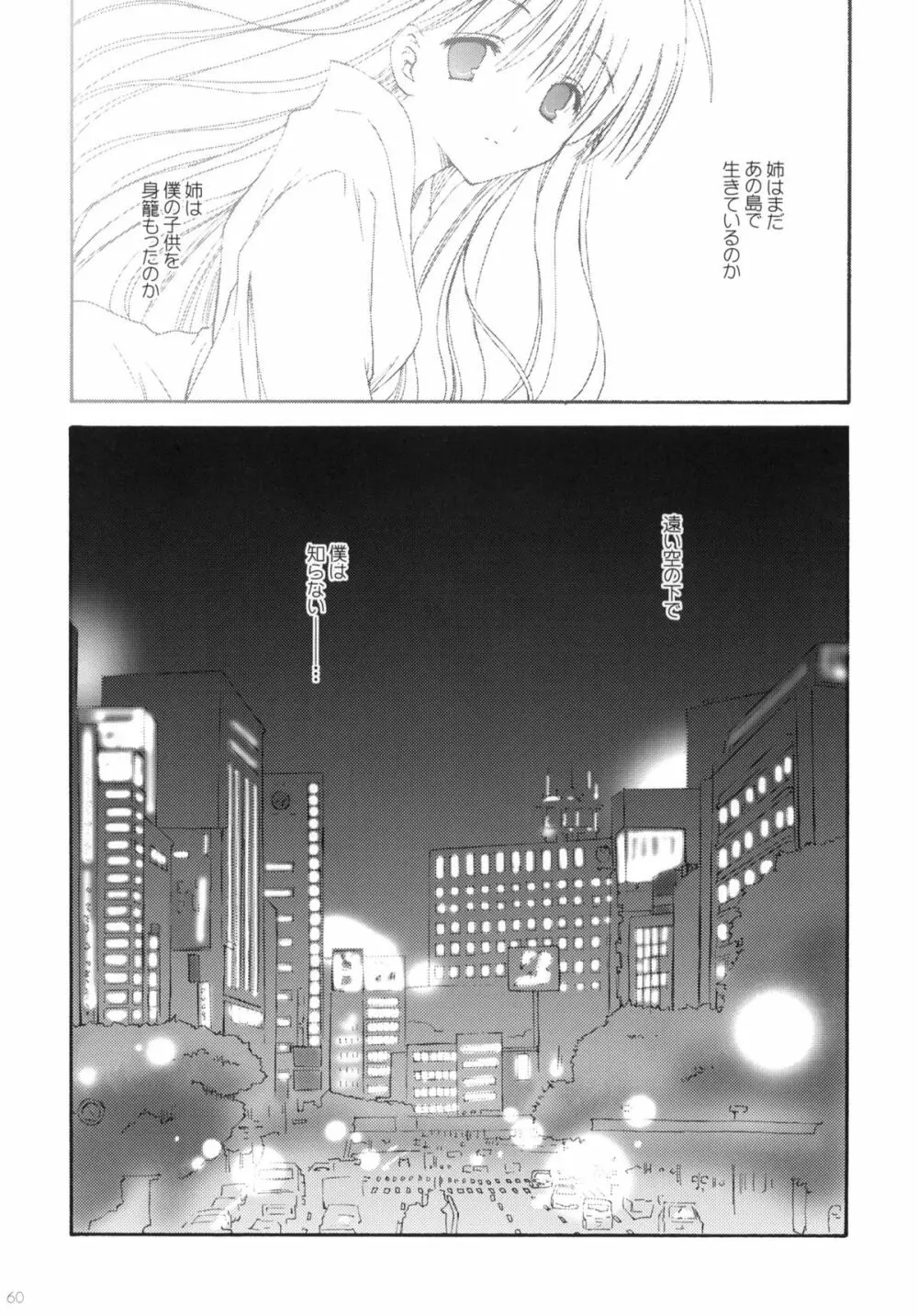 こりすや オリジナル 総集編 #01 - page59