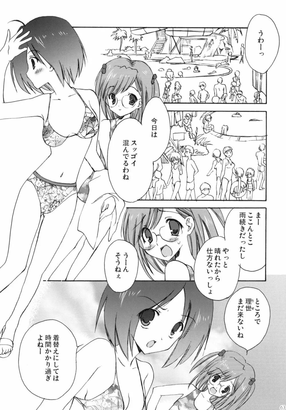 こりすや オリジナル 総集編 #01 - page62