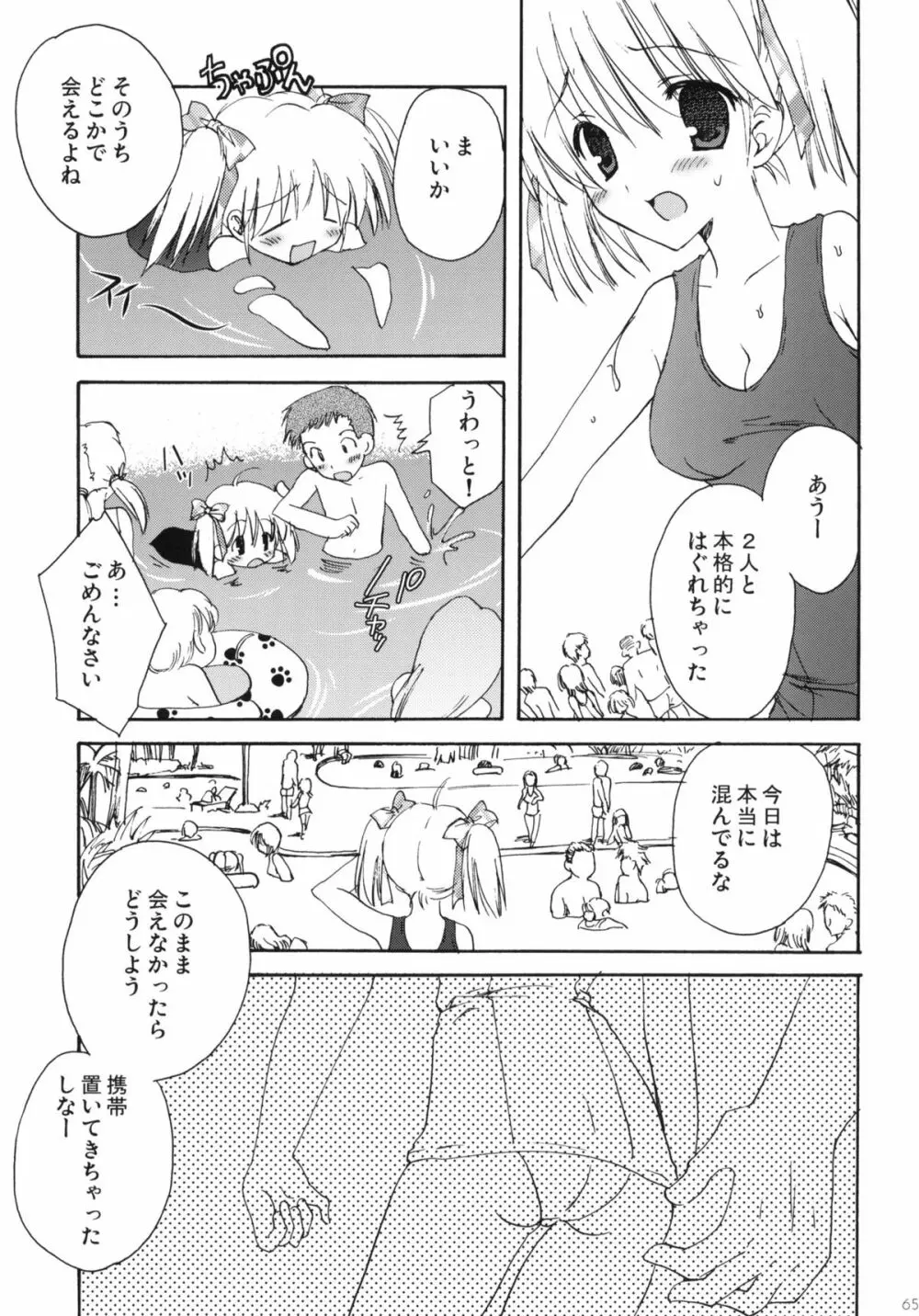 こりすや オリジナル 総集編 #01 - page64