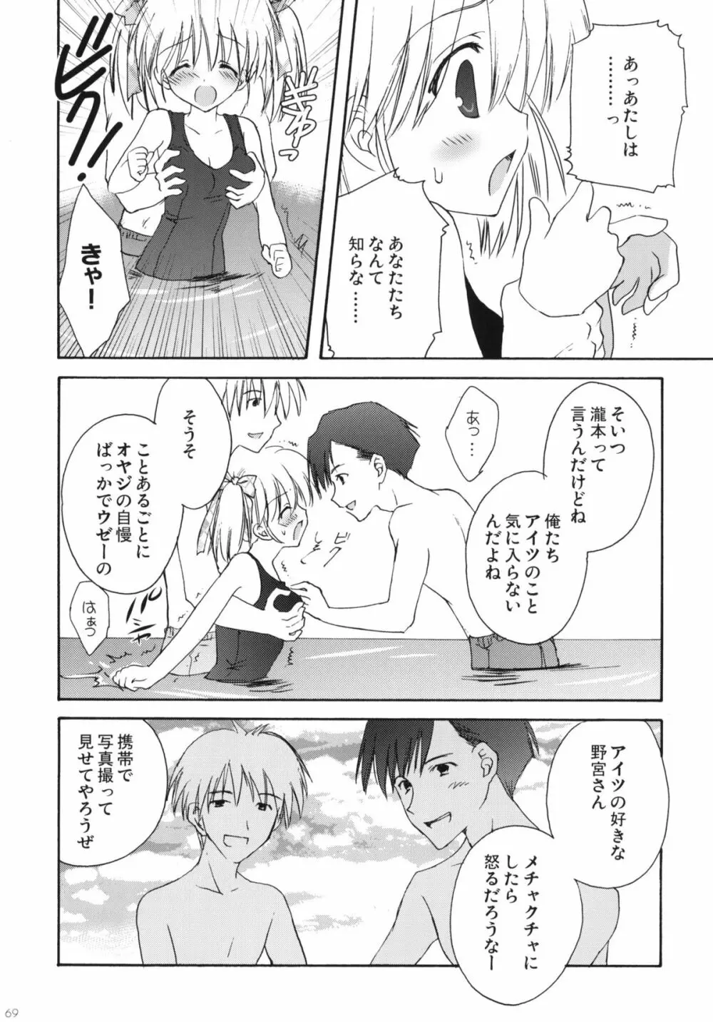 こりすや オリジナル 総集編 #01 - page68