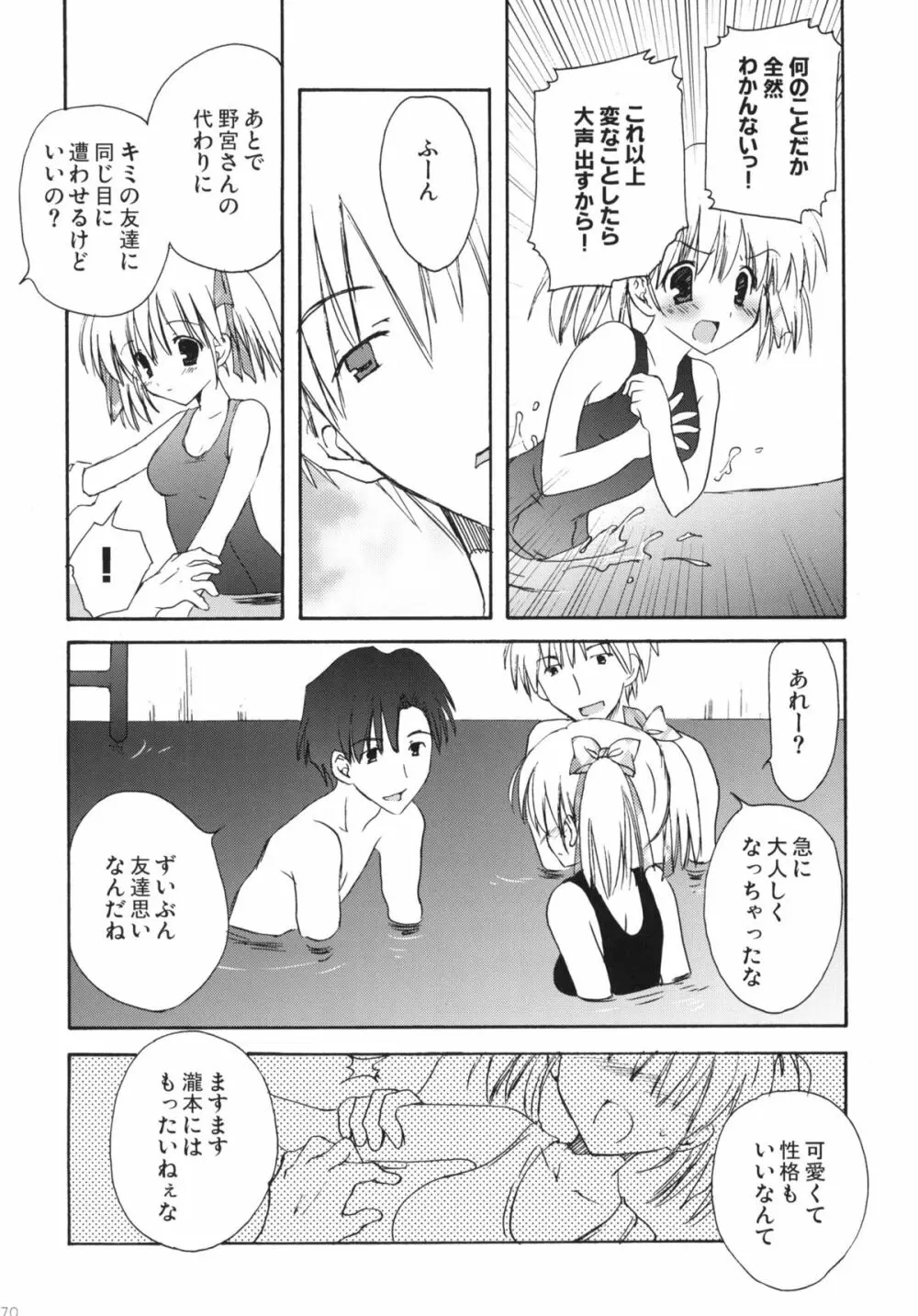 こりすや オリジナル 総集編 #01 - page69