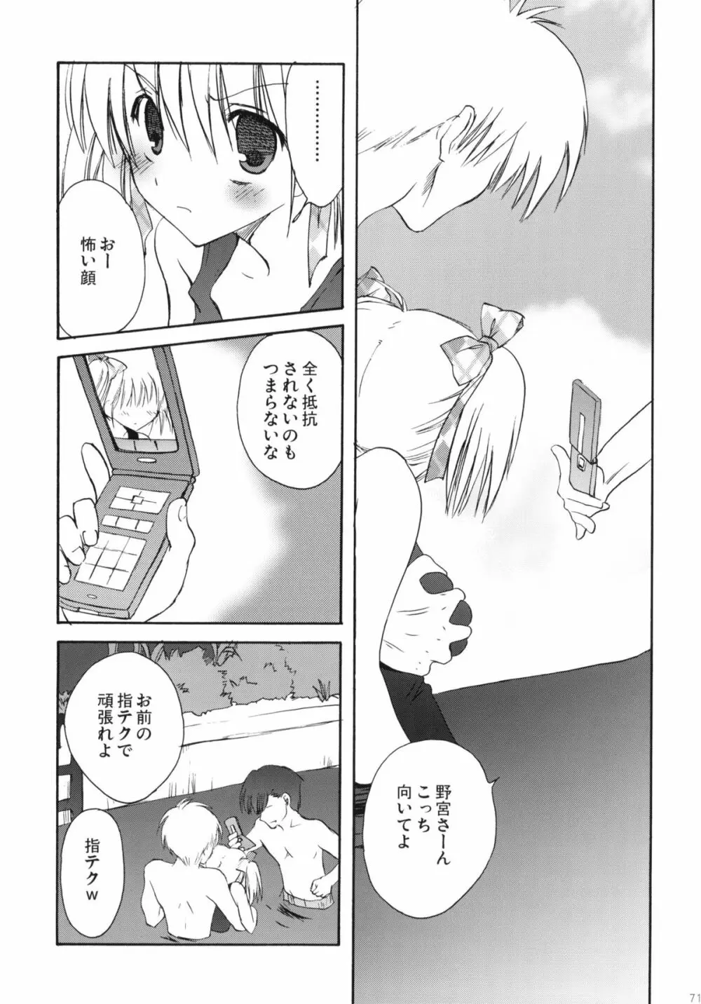 こりすや オリジナル 総集編 #01 - page70