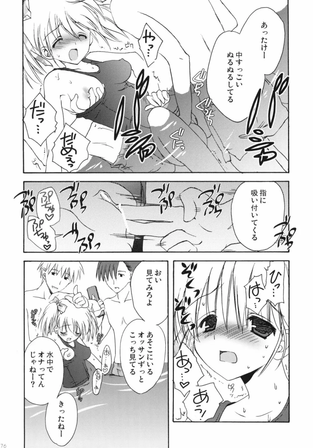 こりすや オリジナル 総集編 #01 - page75