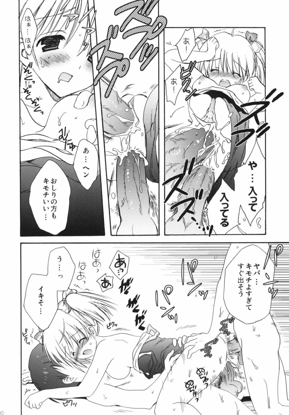 こりすや オリジナル 総集編 #01 - page79
